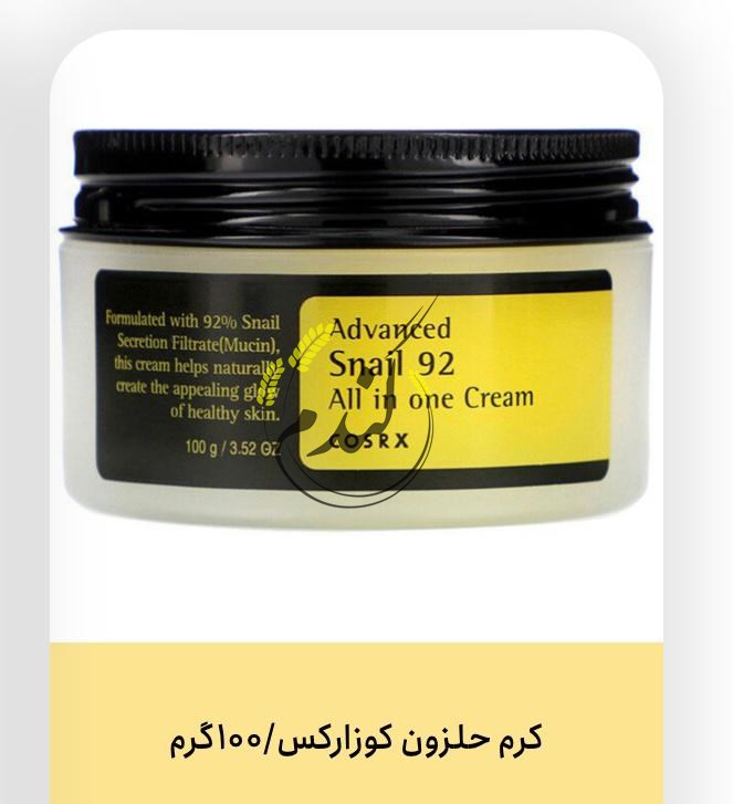 کرم چند کاره حلزون کوزارکس100 گرمی cosrx