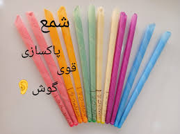 شمع گوش اصلی خرید ارزان